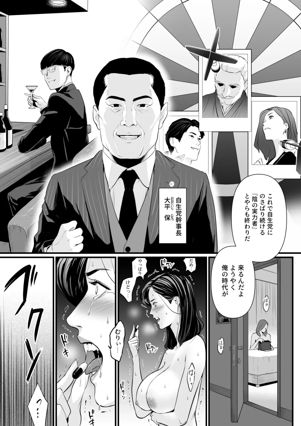 接種券 第2話 国会議員の妻を『ワクチン接種』と偽って媚薬漬けにする話 - page25