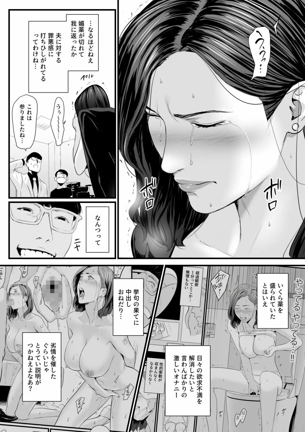 接種券 第2話 国会議員の妻を『ワクチン接種』と偽って媚薬漬けにする話 - page4