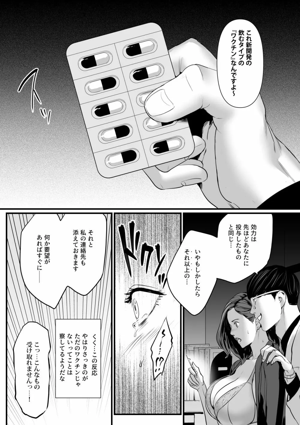 接種券 第2話 国会議員の妻を『ワクチン接種』と偽って媚薬漬けにする話 - page6