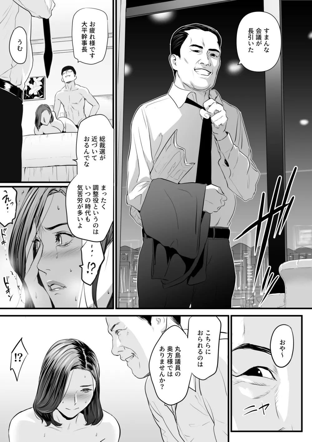 接種券 第2話 国会議員の妻を『ワクチン接種』と偽って媚薬漬けにする話 - page62