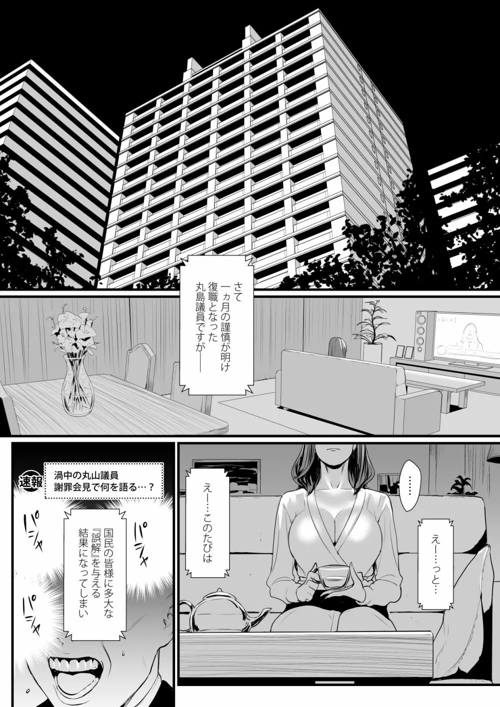 接種券 第2話 国会議員の妻を『ワクチン接種』と偽って媚薬漬けにする話 - page8