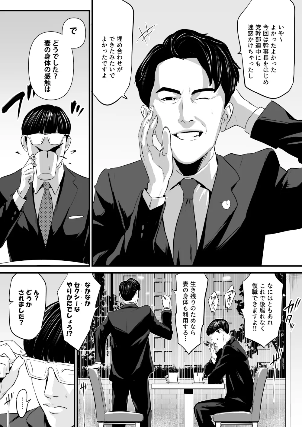 接種券 第2話 国会議員の妻を『ワクチン接種』と偽って媚薬漬けにする話 - page80