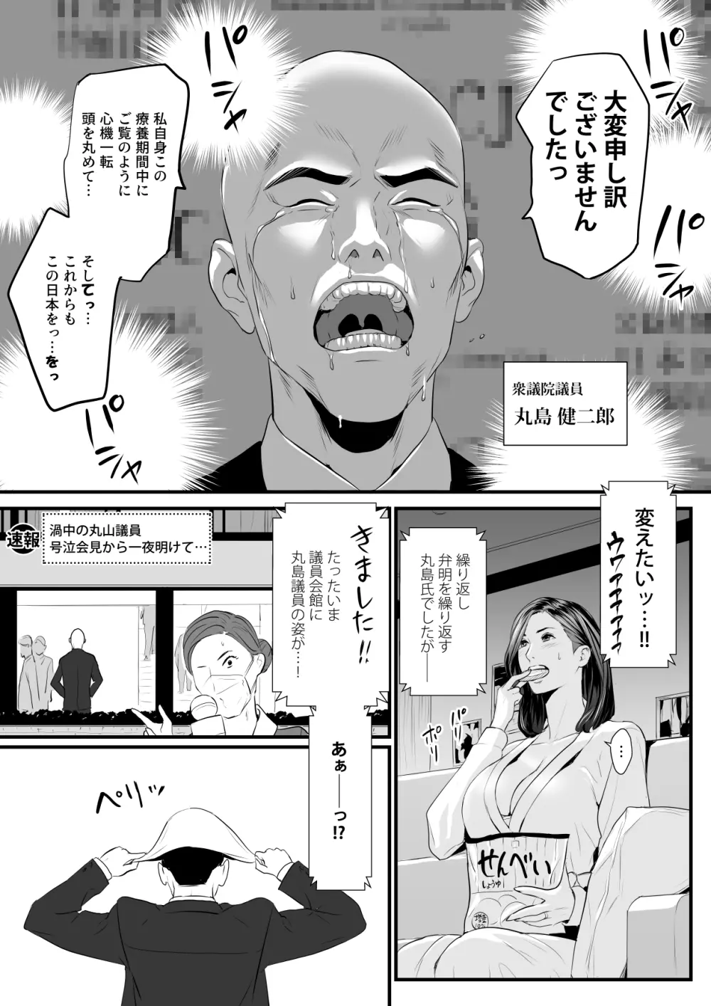 接種券 第2話 国会議員の妻を『ワクチン接種』と偽って媚薬漬けにする話 - page9