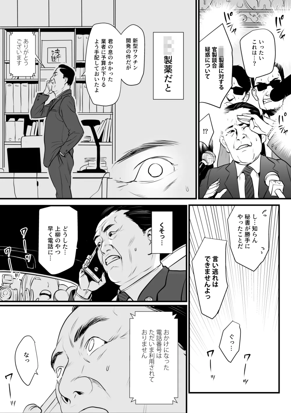 接種券 第3話（完） 国会議員の妻を『ワクチン接種』と偽って媚薬漬けにする話 - page10