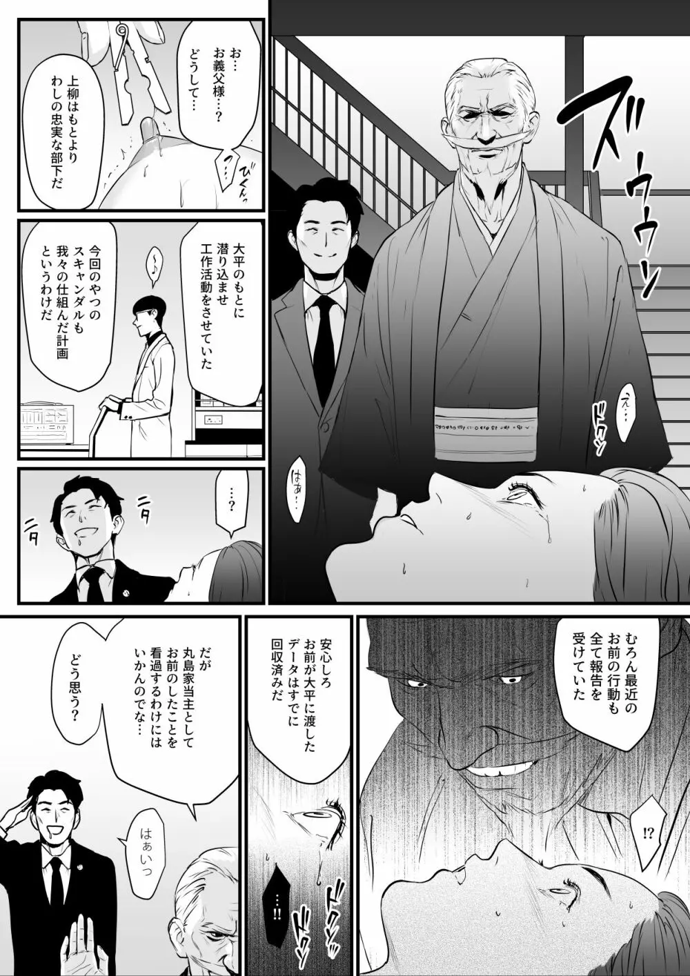 接種券 第3話（完） 国会議員の妻を『ワクチン接種』と偽って媚薬漬けにする話 - page26