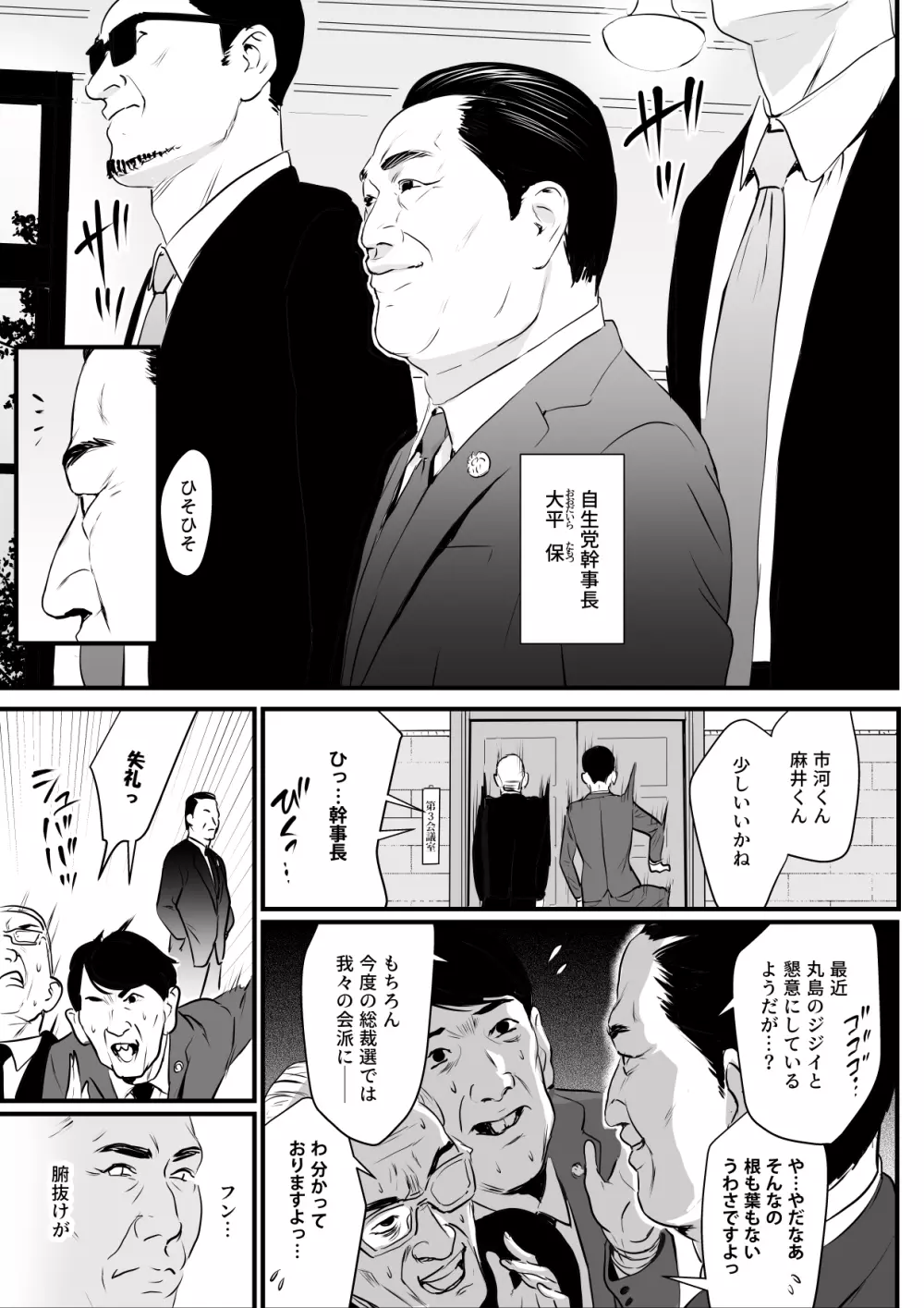 接種券 第3話（完） 国会議員の妻を『ワクチン接種』と偽って媚薬漬けにする話 - page7