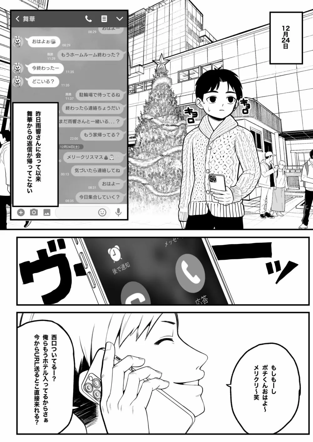 僕と彼女とご主人様の冬休み - page11