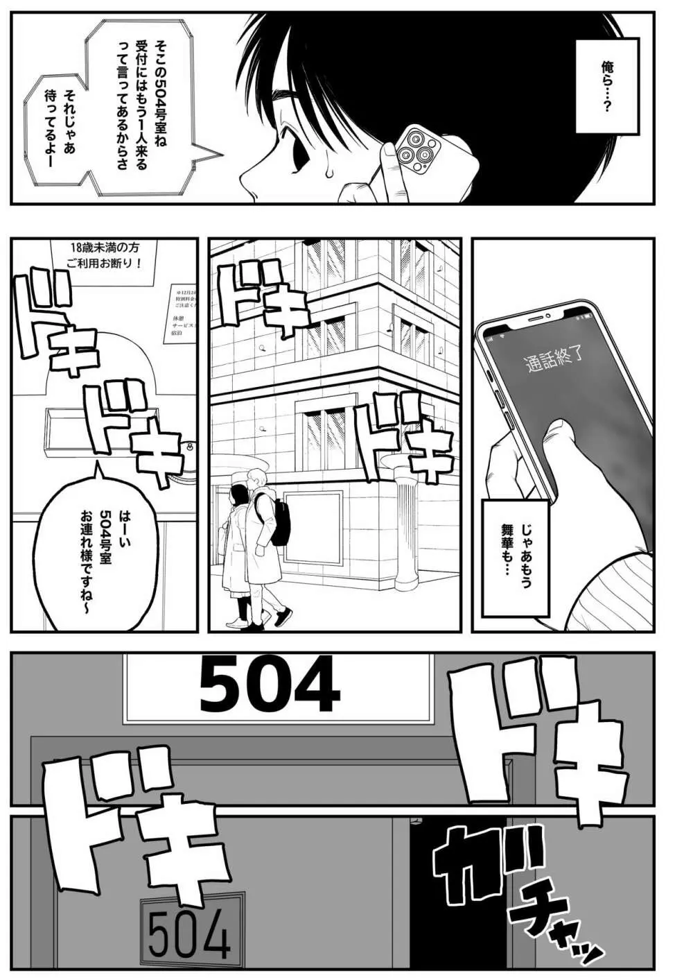 僕と彼女とご主人様の冬休み - page12