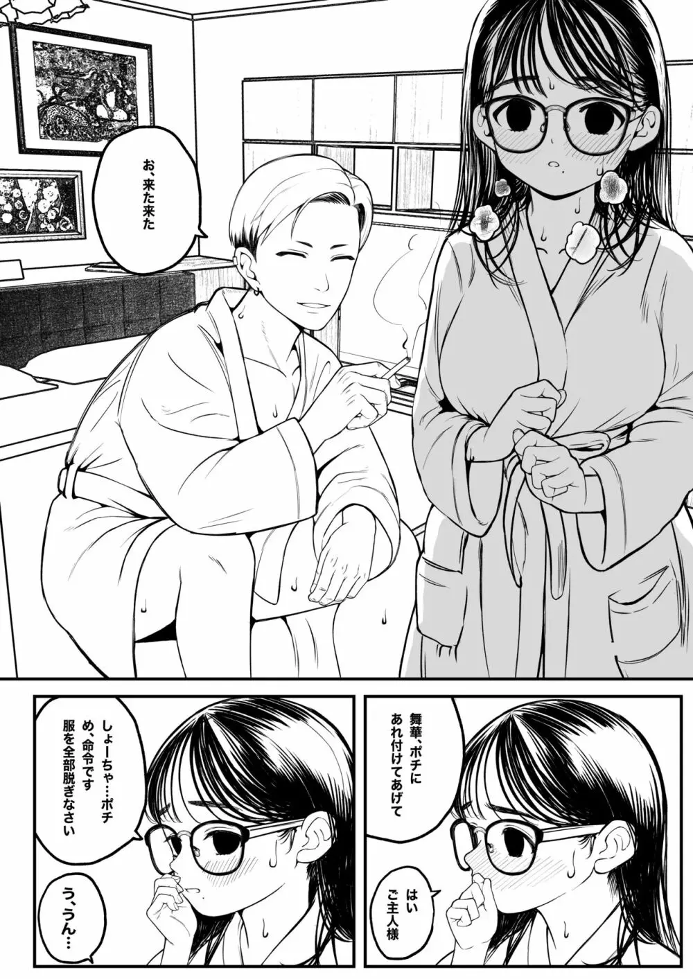 僕と彼女とご主人様の冬休み - page13