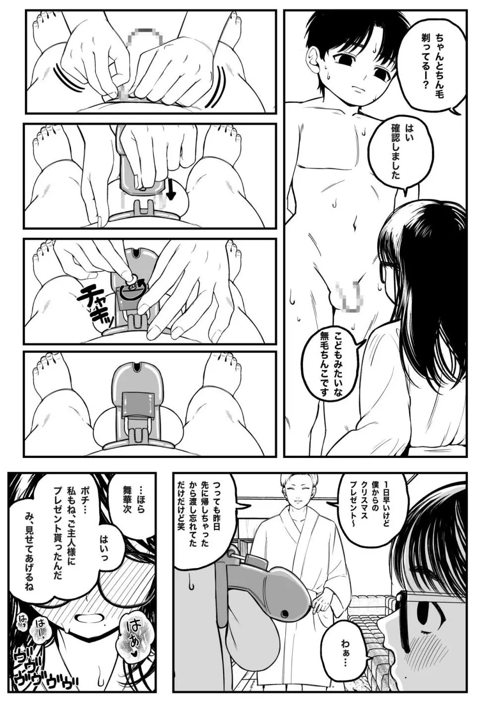 僕と彼女とご主人様の冬休み - page14