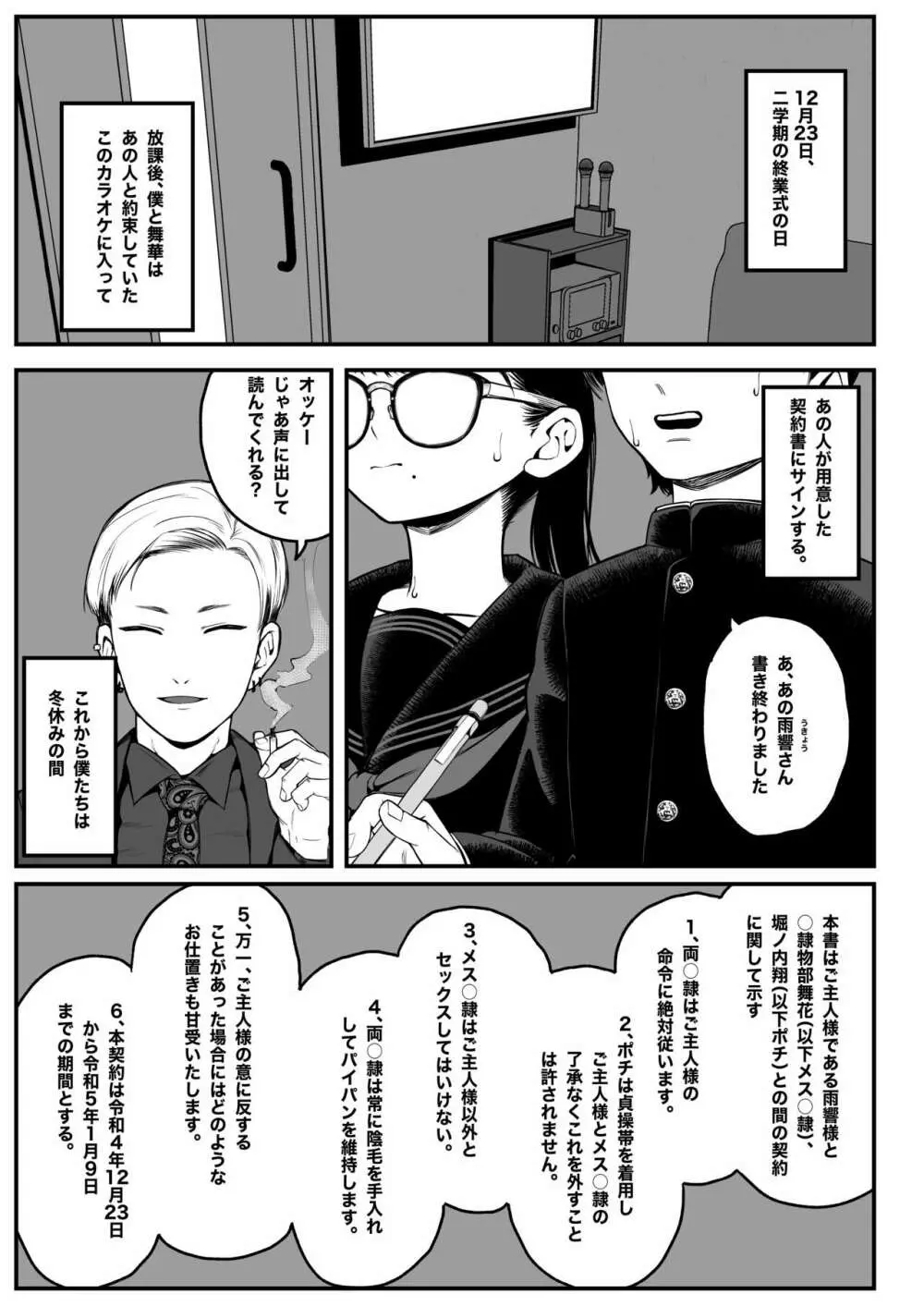 僕と彼女とご主人様の冬休み - page2