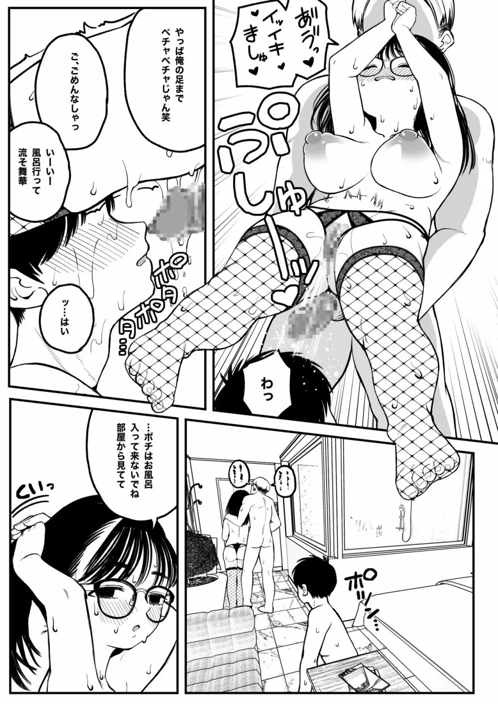 僕と彼女とご主人様の冬休み - page22