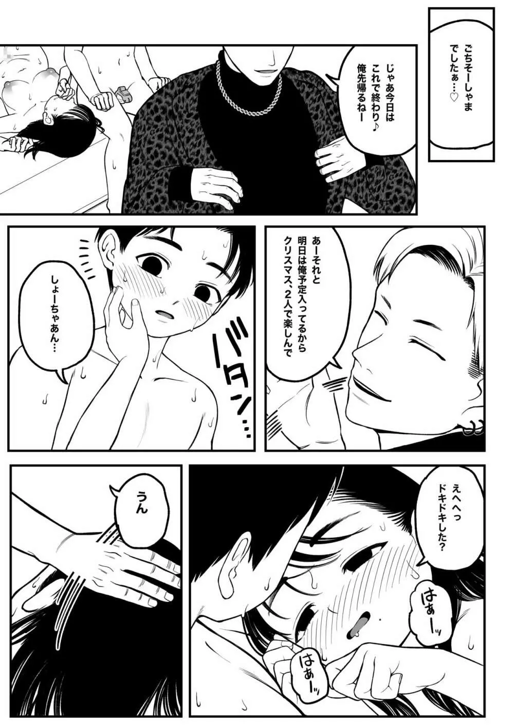 僕と彼女とご主人様の冬休み - page26