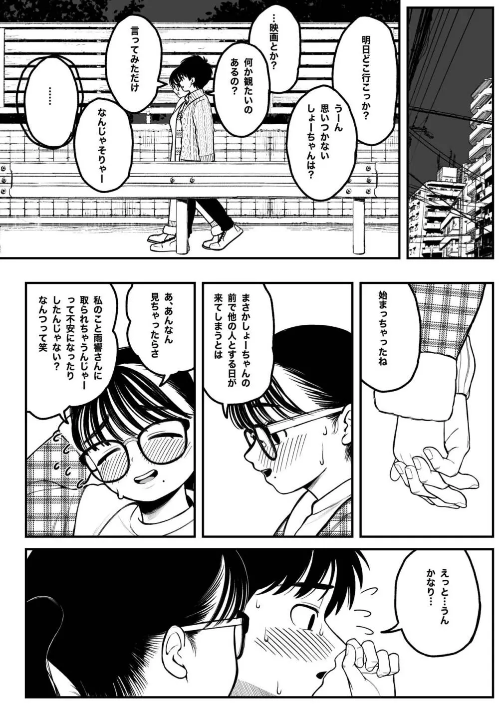 僕と彼女とご主人様の冬休み - page27