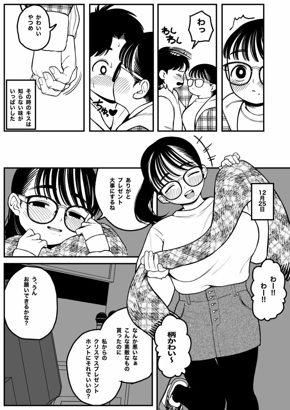 僕と彼女とご主人様の冬休み - page28