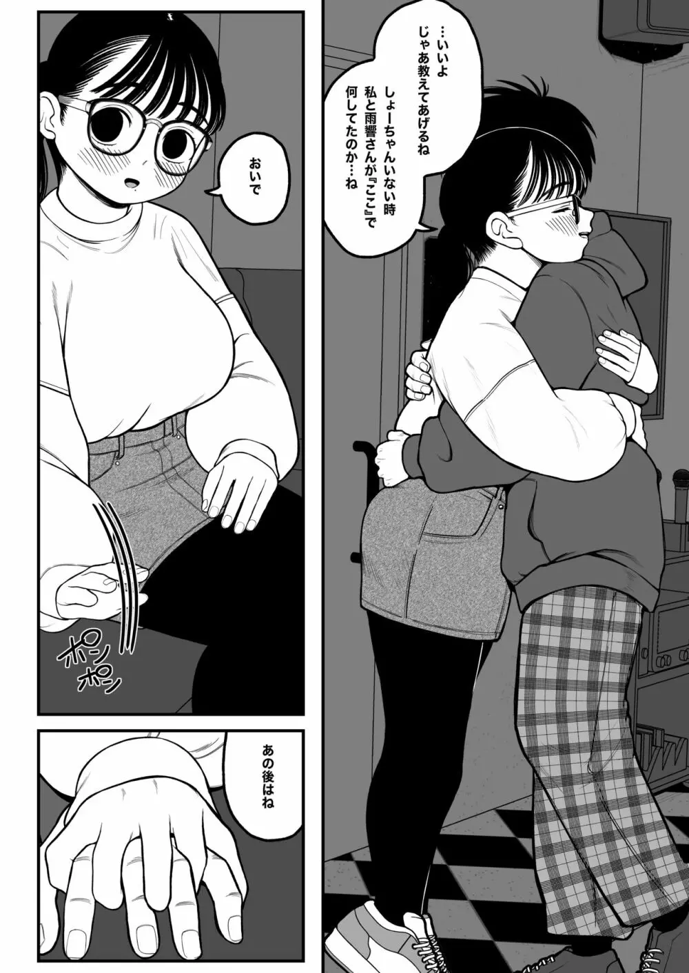 僕と彼女とご主人様の冬休み - page29