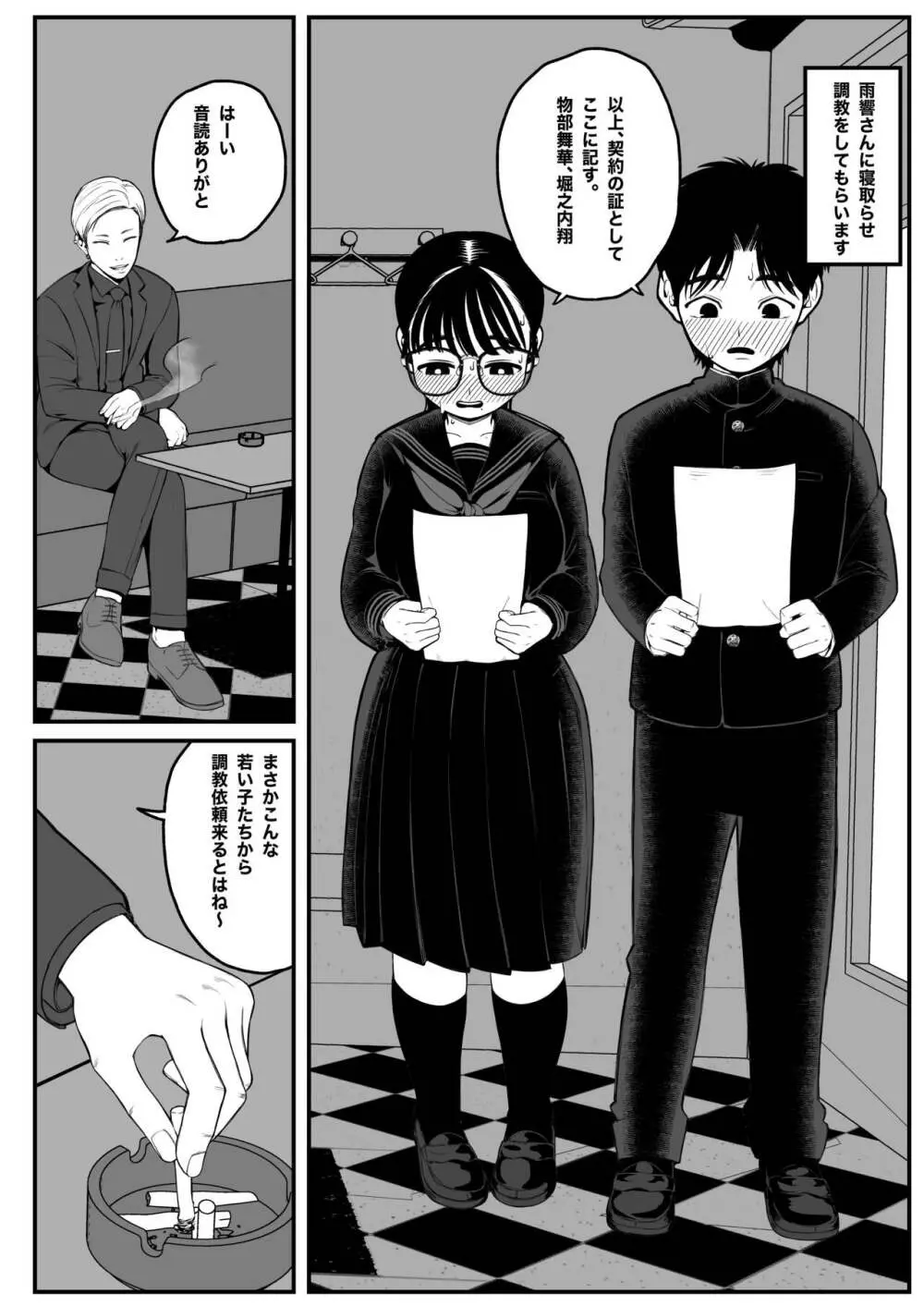 僕と彼女とご主人様の冬休み - page3