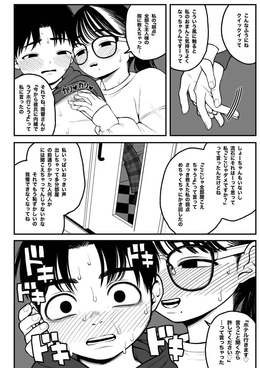 僕と彼女とご主人様の冬休み - page31