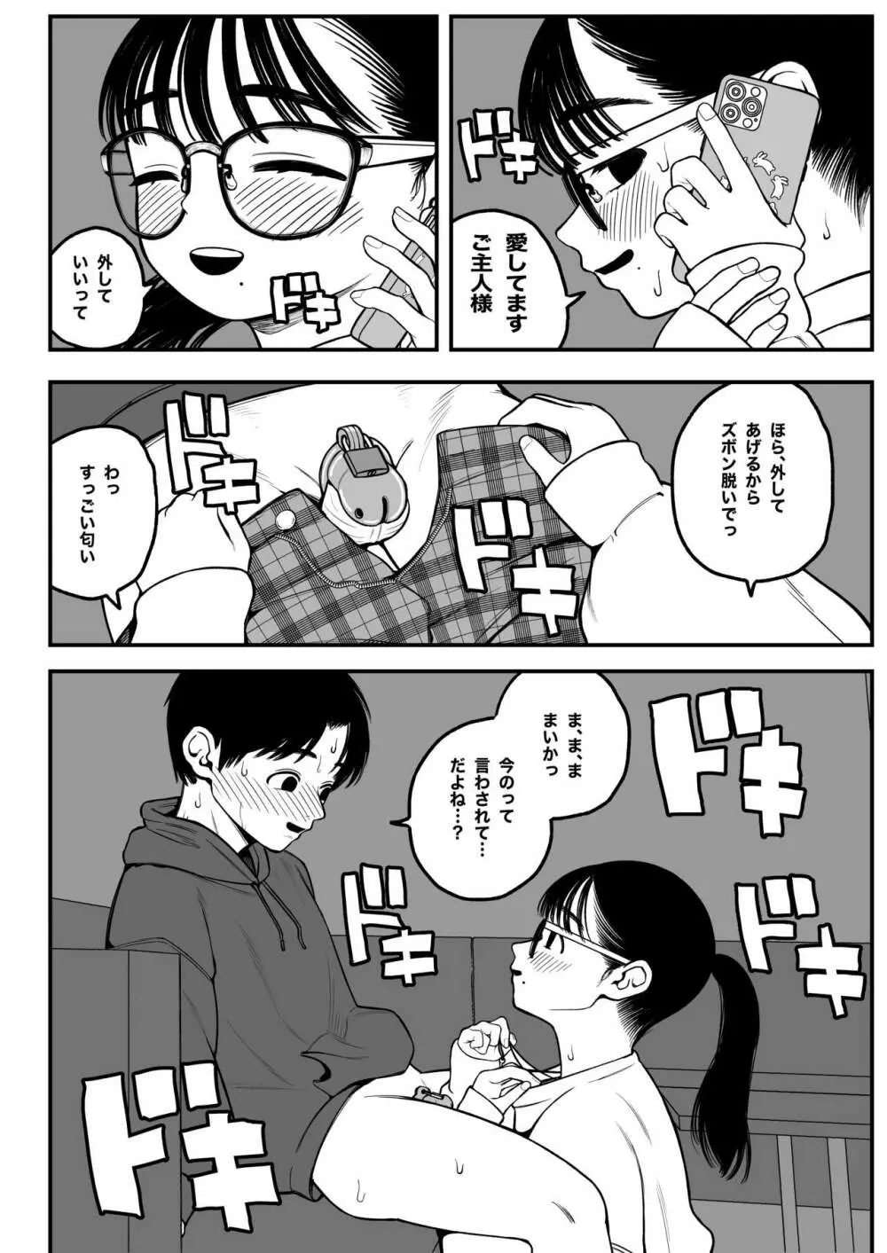 僕と彼女とご主人様の冬休み - page33