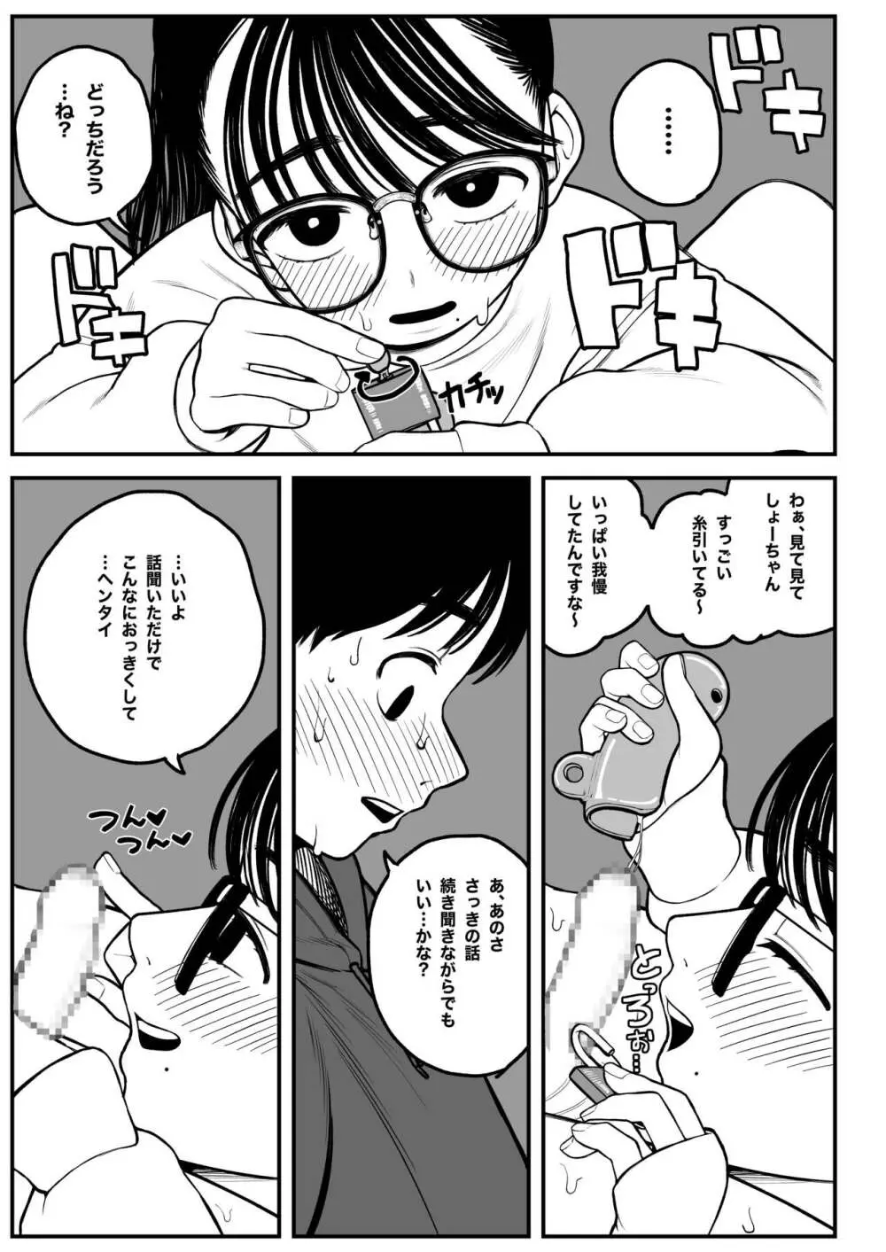 僕と彼女とご主人様の冬休み - page34