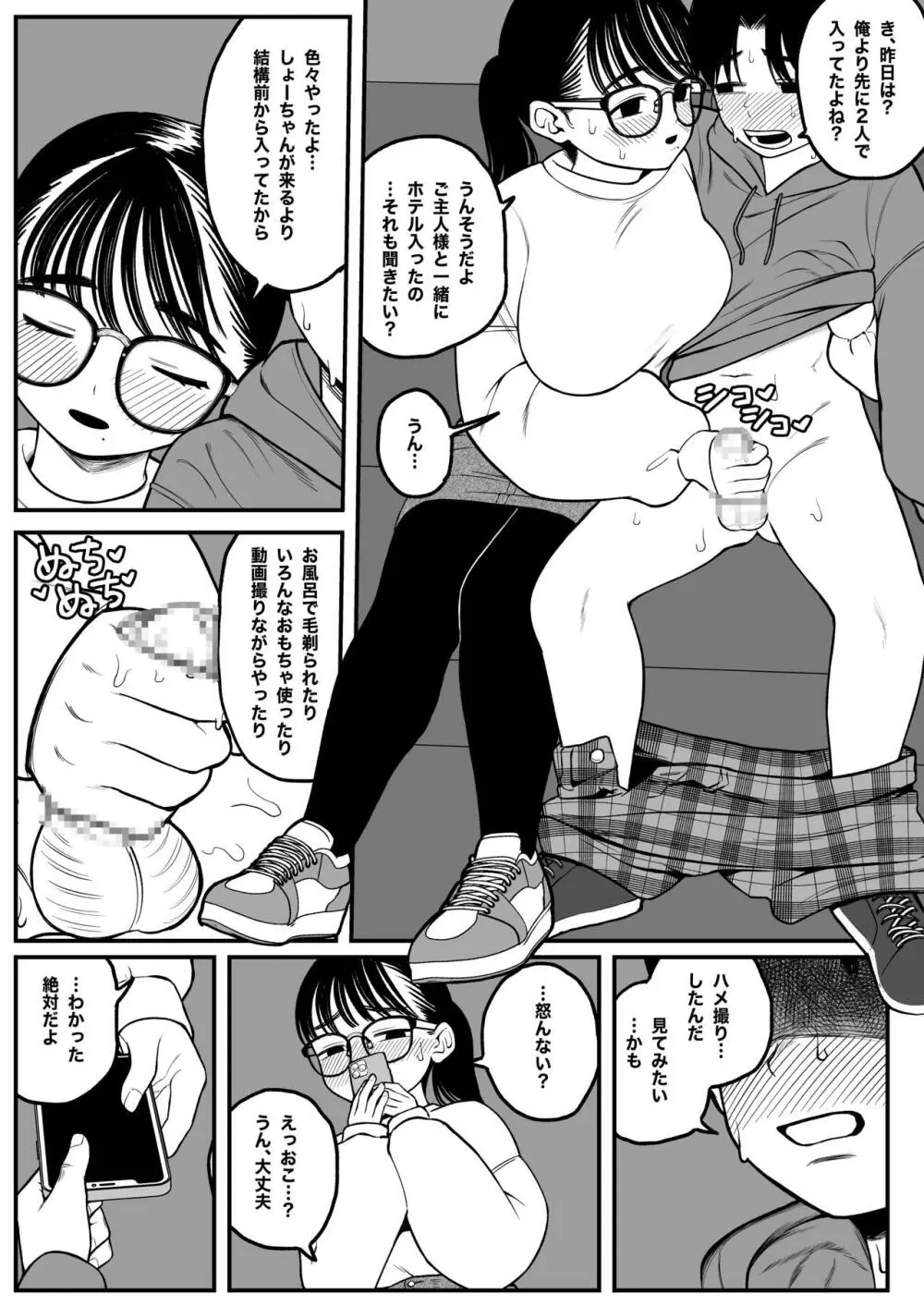 僕と彼女とご主人様の冬休み - page36