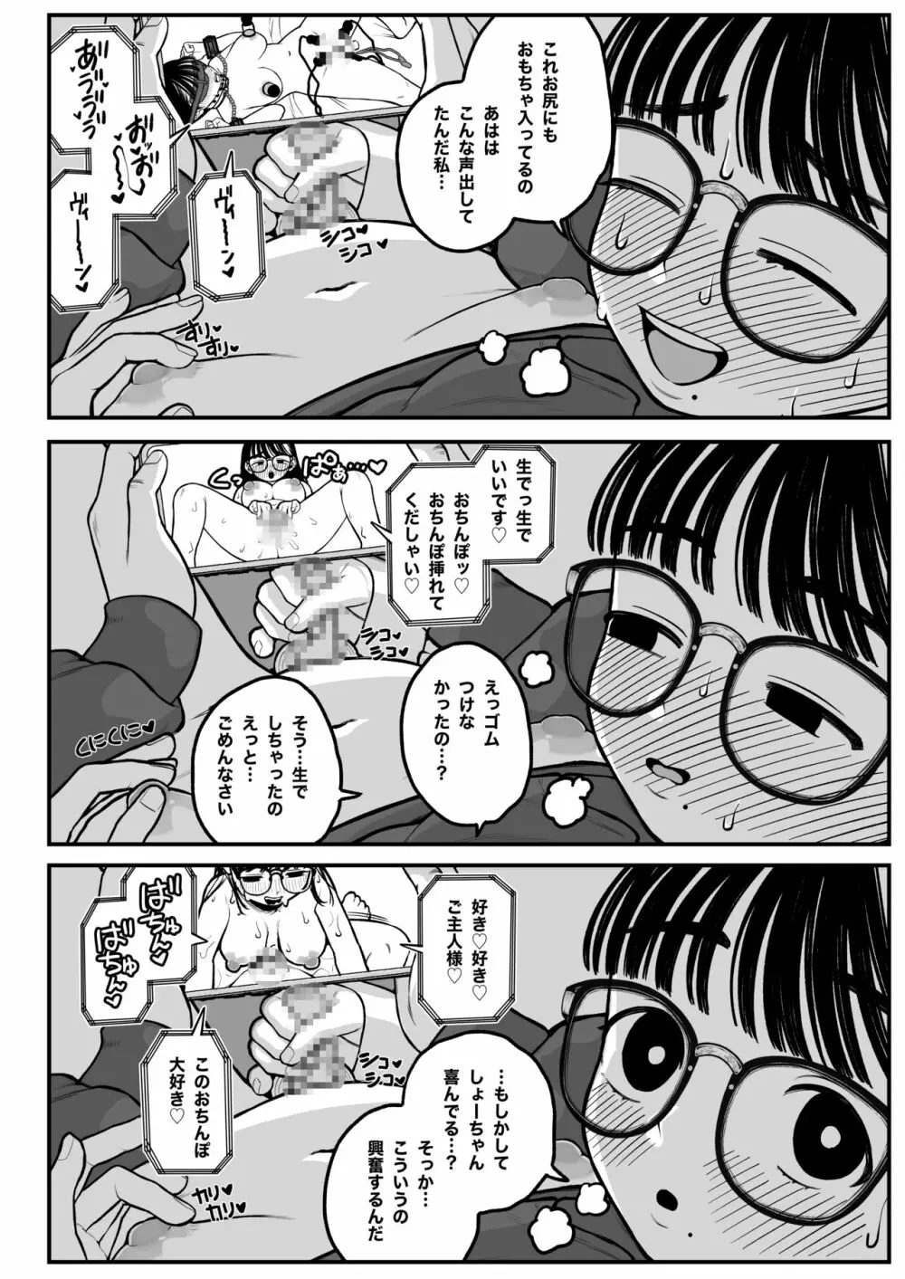 僕と彼女とご主人様の冬休み - page37