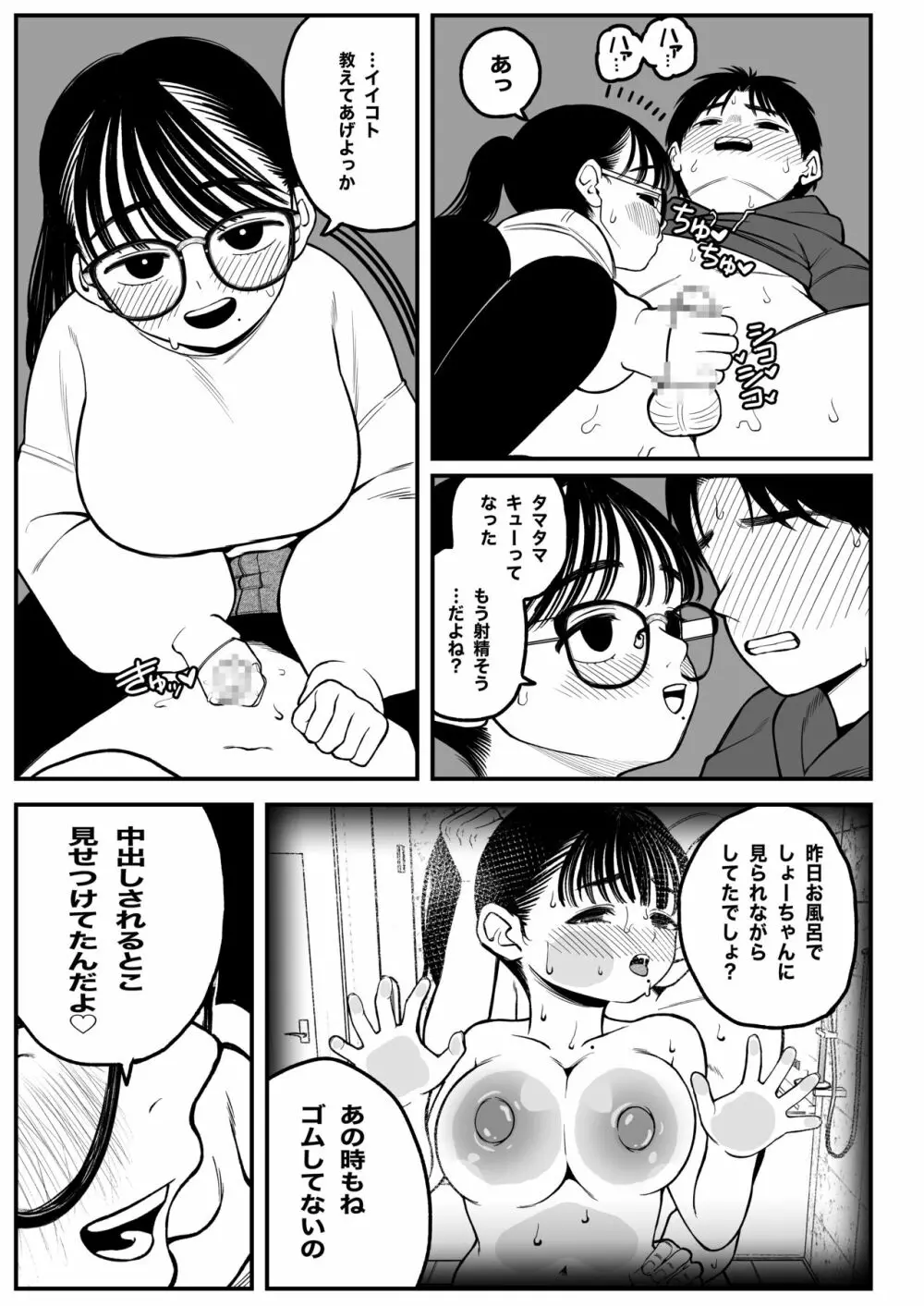 僕と彼女とご主人様の冬休み - page38