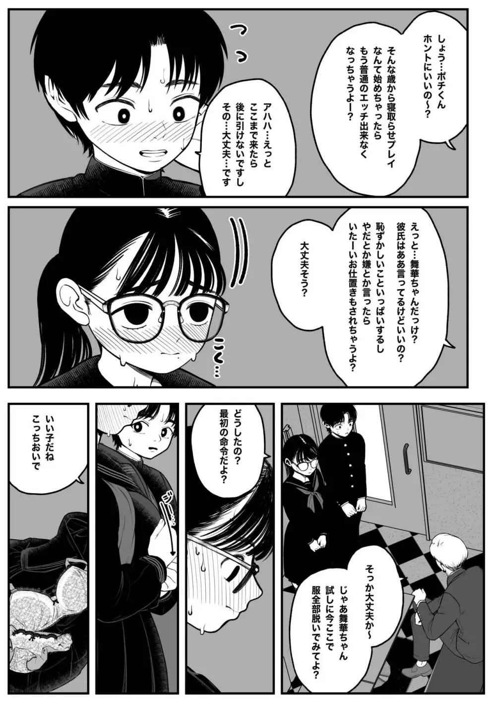 僕と彼女とご主人様の冬休み - page4