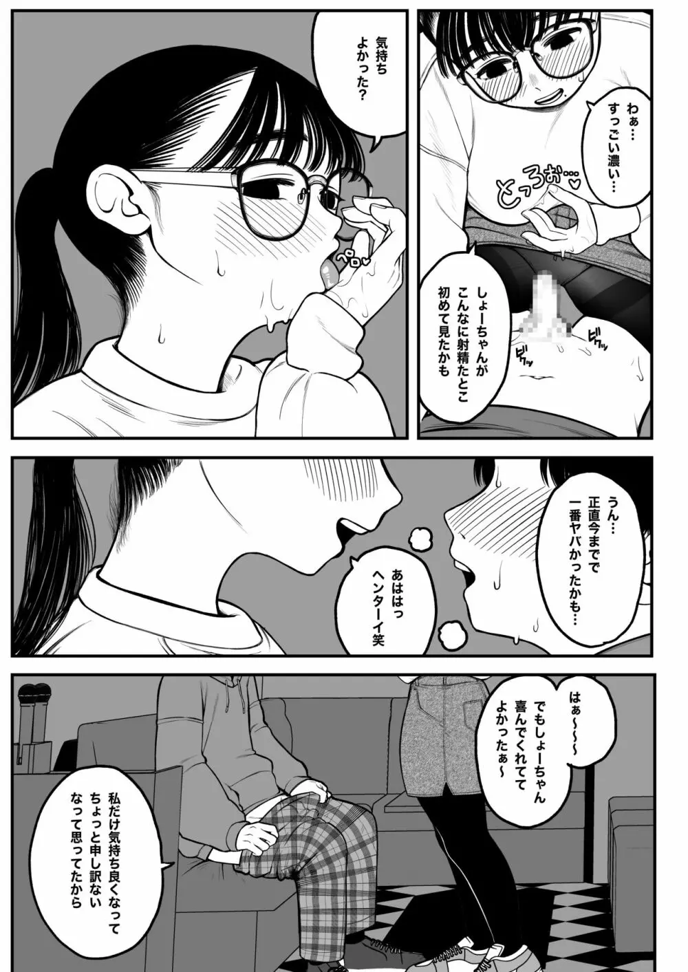 僕と彼女とご主人様の冬休み - page40