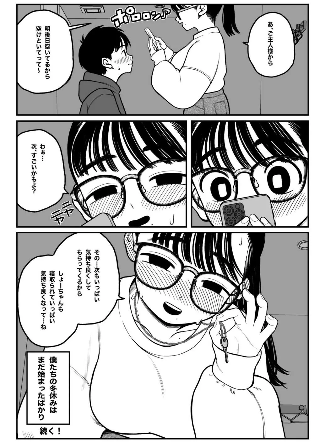 僕と彼女とご主人様の冬休み - page41