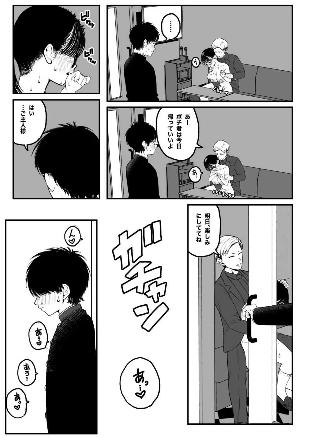 僕と彼女とご主人様の冬休み - page6