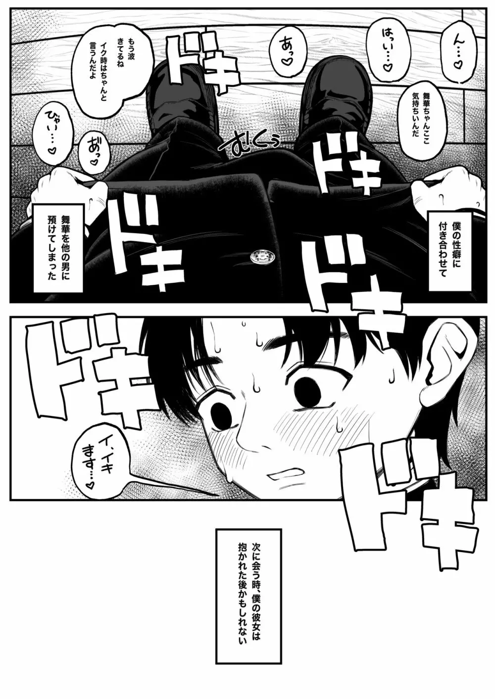 僕と彼女とご主人様の冬休み - page7