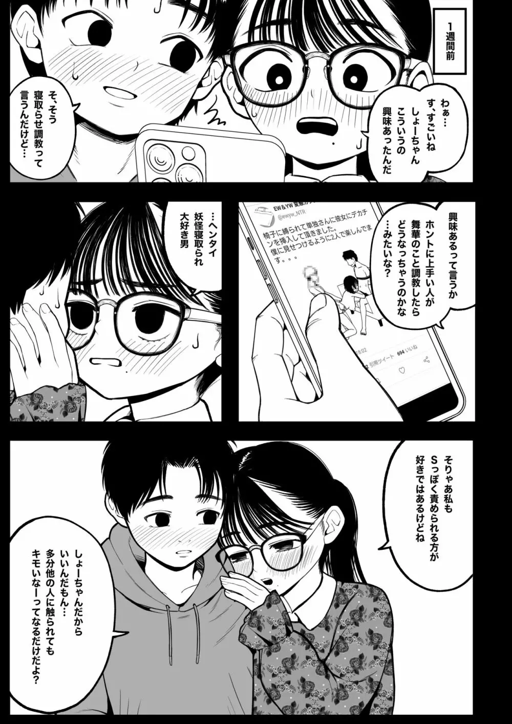 僕と彼女とご主人様の冬休み - page8