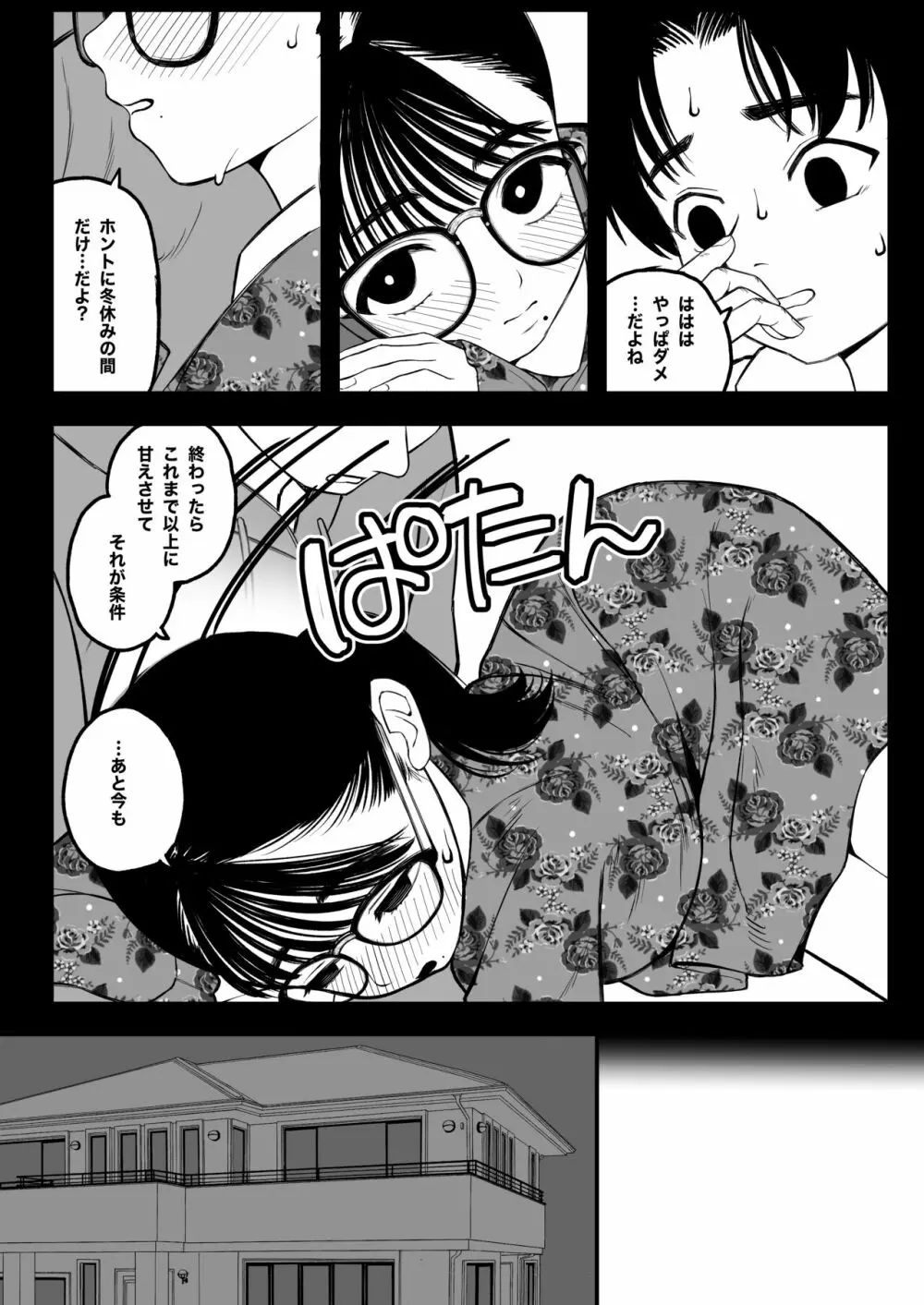 僕と彼女とご主人様の冬休み - page9