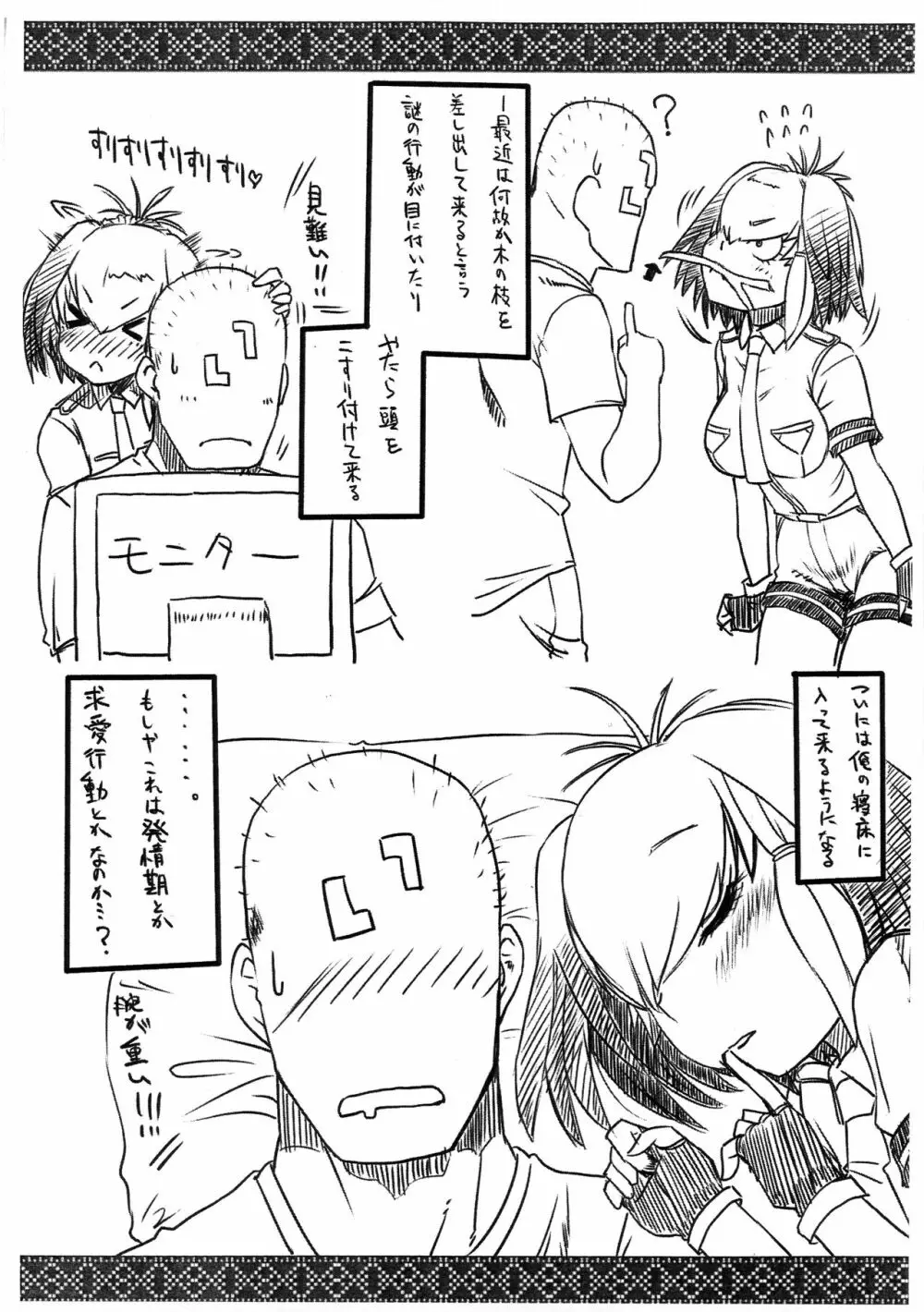 ハシビロコウと「」 - page3