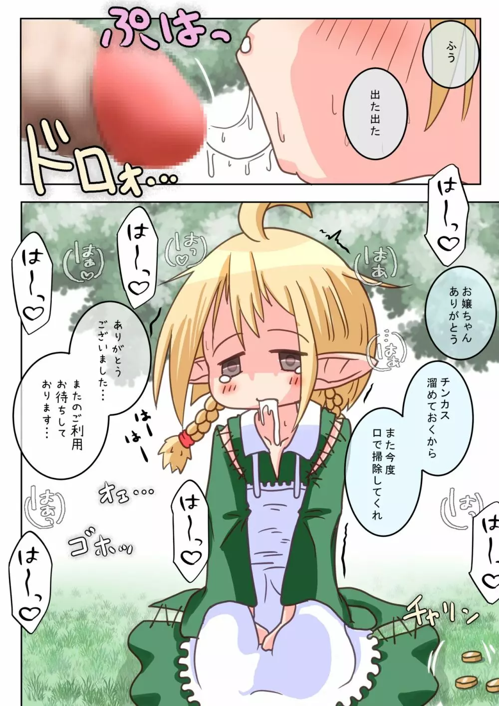 エルフ娘さんがお口でチンカス掃除するお話 - page10