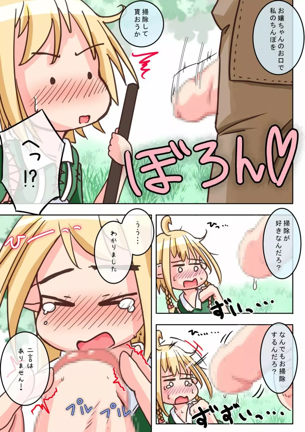 エルフ娘さんがお口でチンカス掃除するお話 - page3