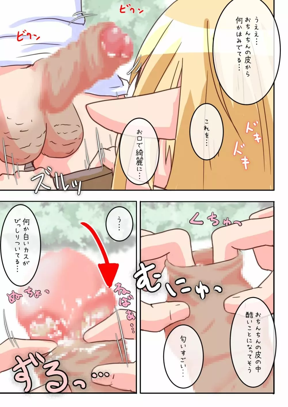 エルフ娘さんがお口でチンカス掃除するお話 - page4