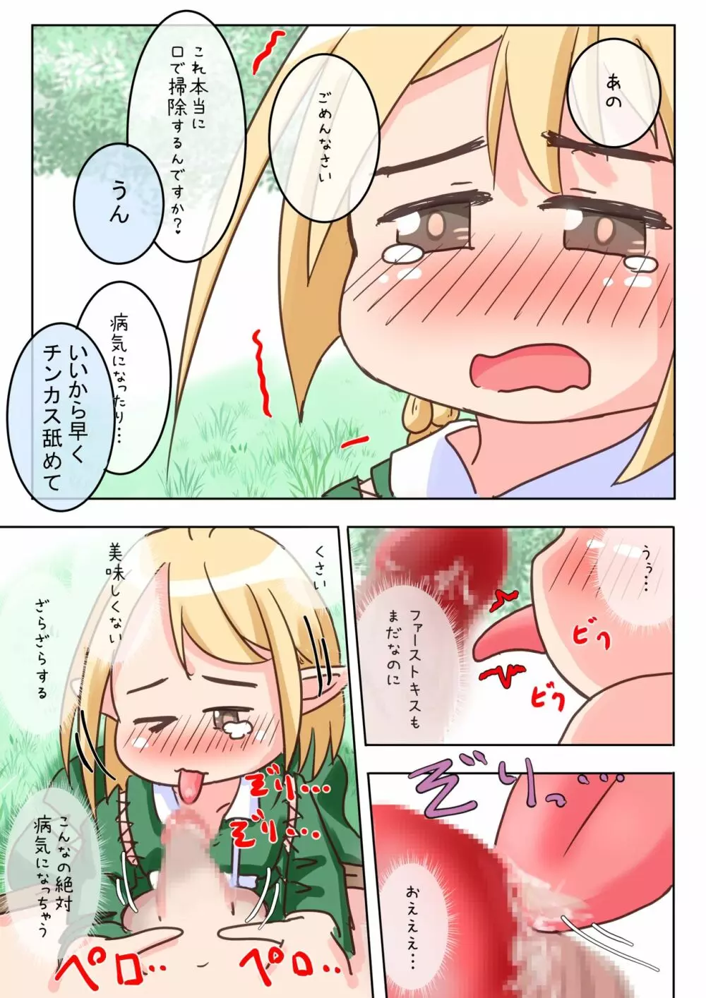 エルフ娘さんがお口でチンカス掃除するお話 - page5