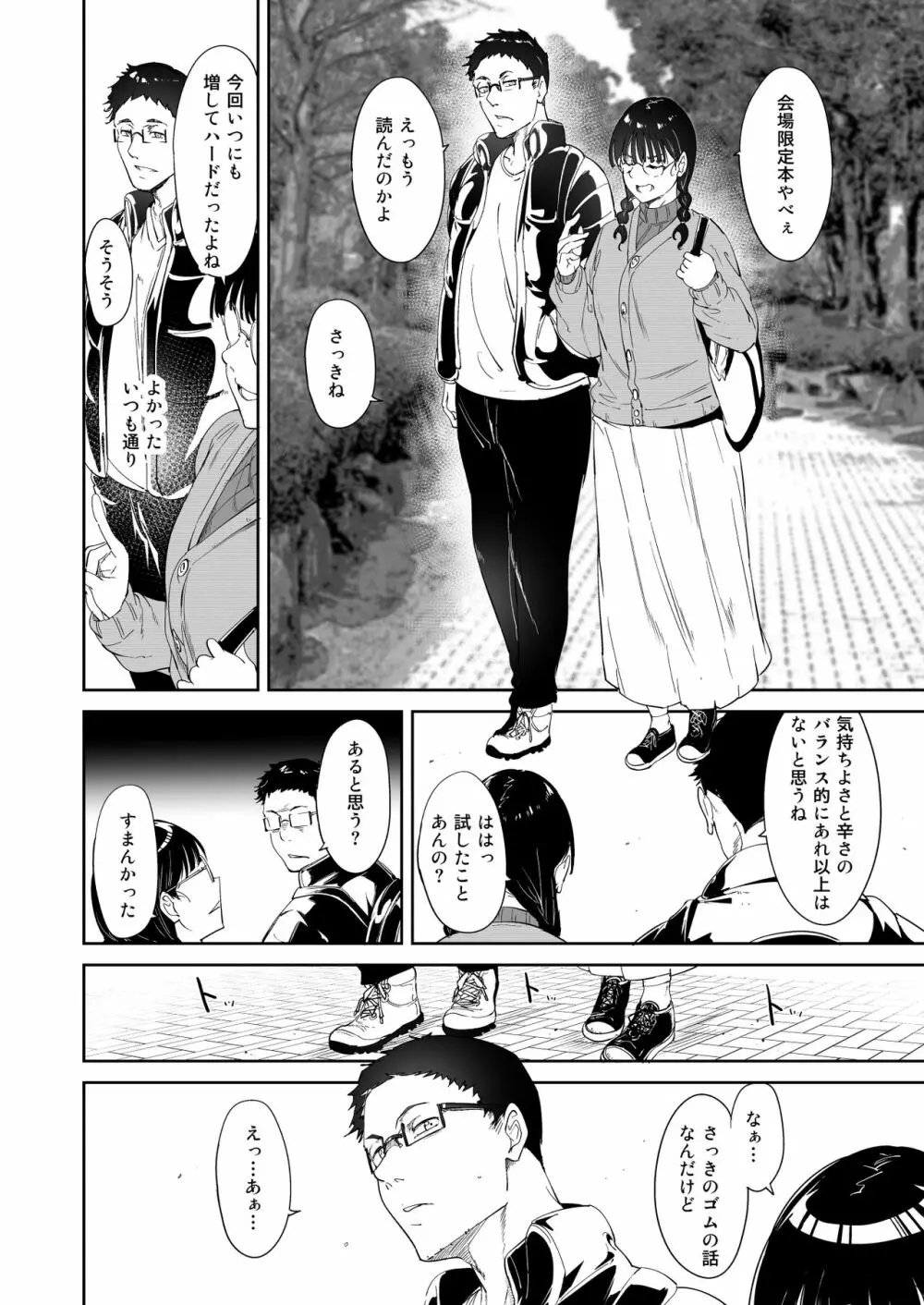 オタク友達とのセックスは最高に気持ちいい - page11