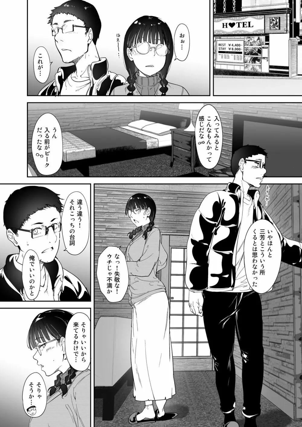 オタク友達とのセックスは最高に気持ちいい - page13