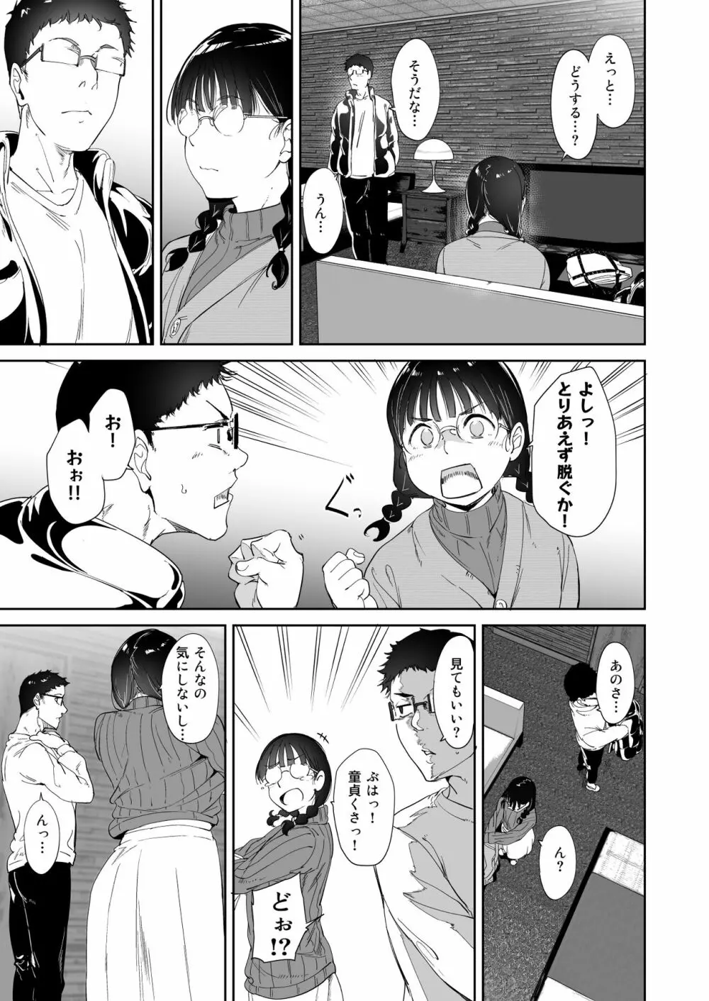 オタク友達とのセックスは最高に気持ちいい - page14