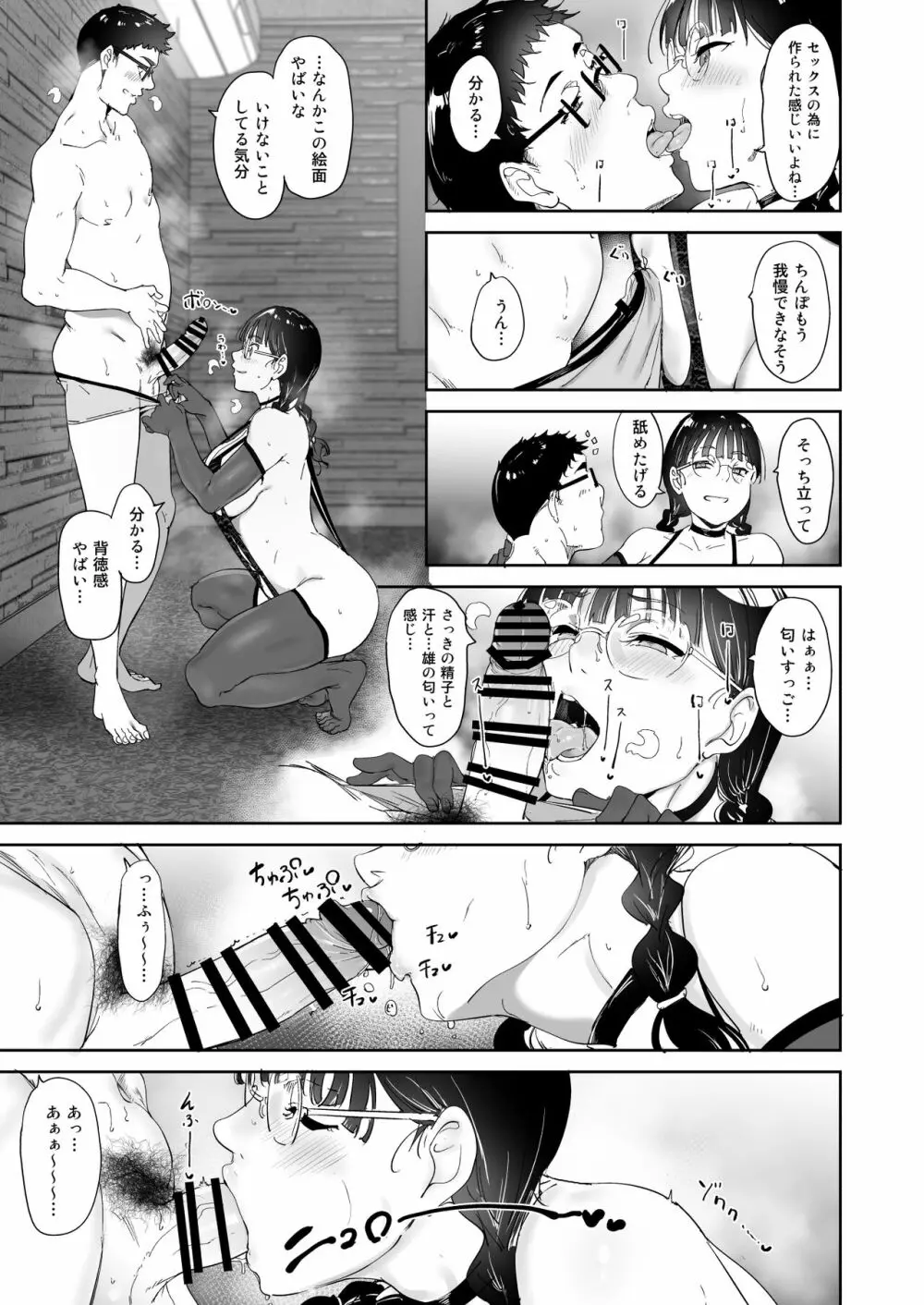 オタク友達とのセックスは最高に気持ちいい - page42