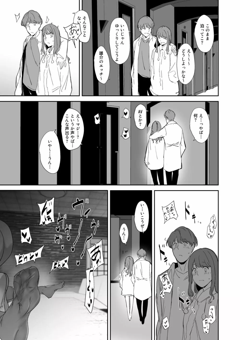 オタク友達とのセックスは最高に気持ちいい - page46