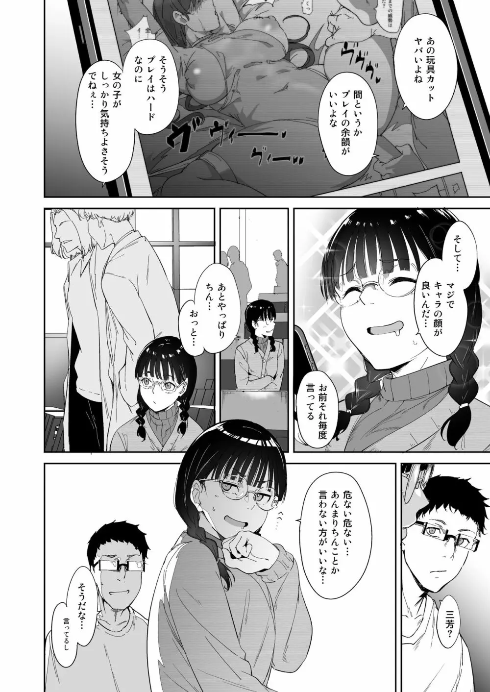 オタク友達とのセックスは最高に気持ちいい - page5