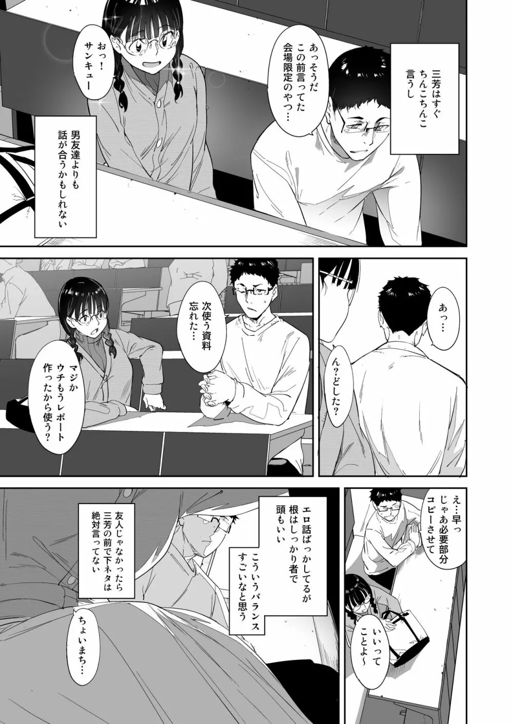 オタク友達とのセックスは最高に気持ちいい - page6