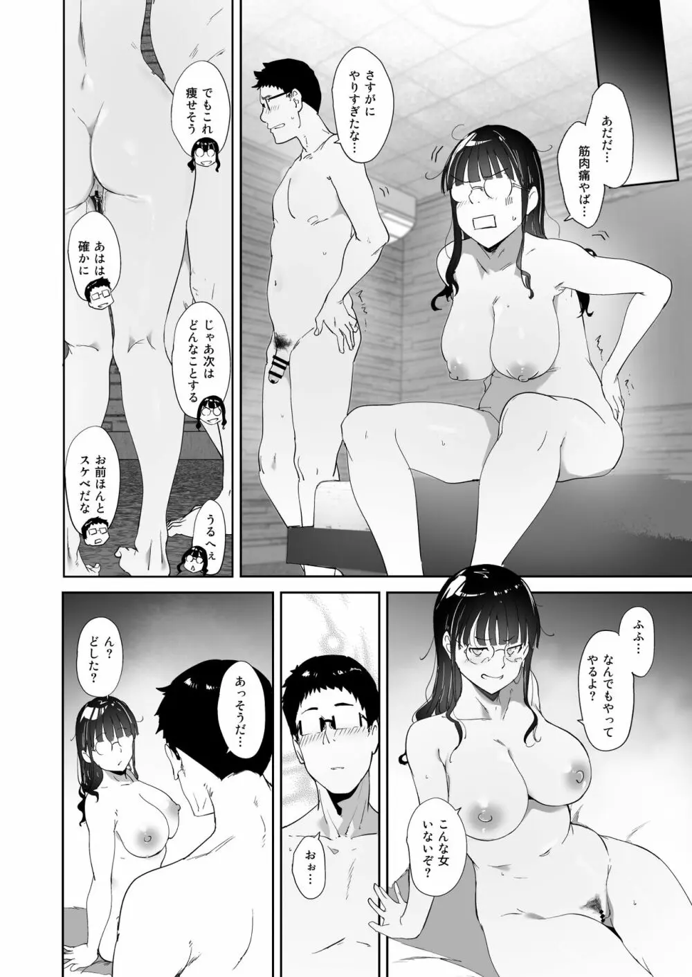 オタク友達とのセックスは最高に気持ちいい - page65