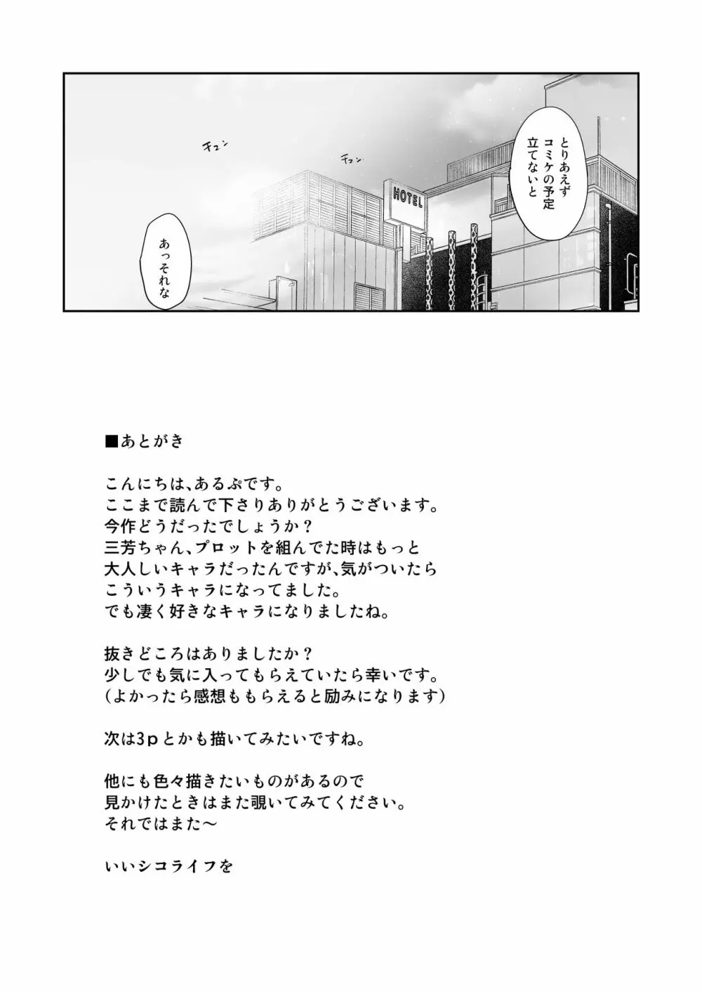 オタク友達とのセックスは最高に気持ちいい - page66