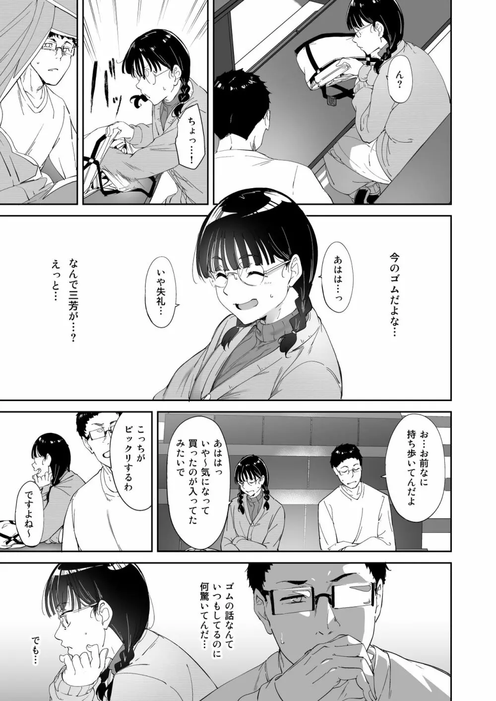 オタク友達とのセックスは最高に気持ちいい - page8