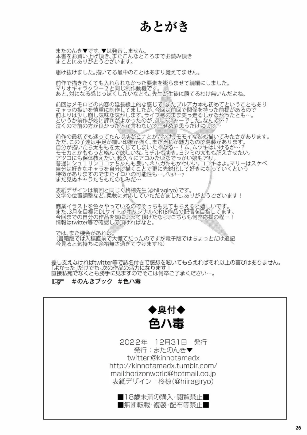 色ハ毒 - page25